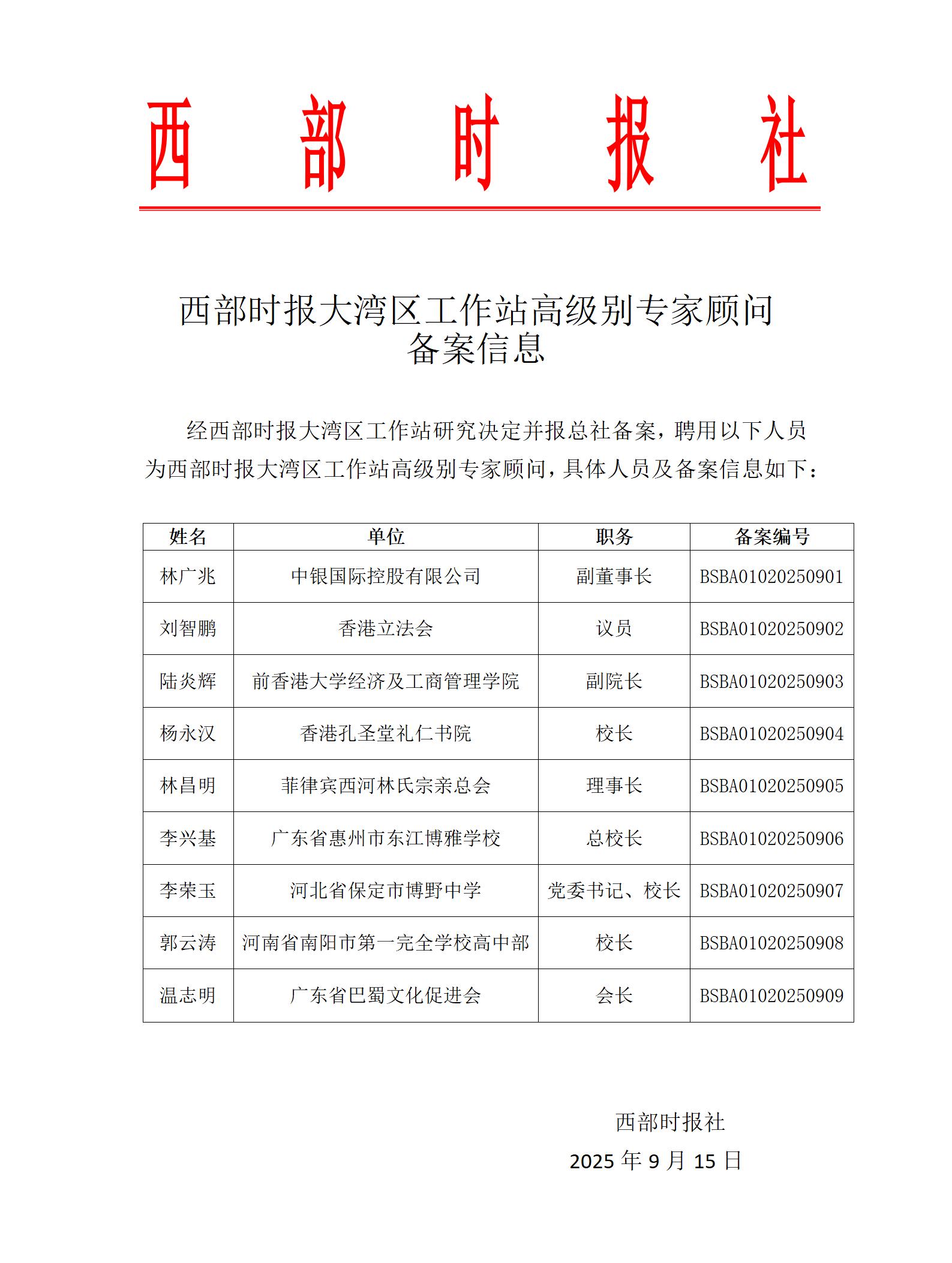 大湾区专家备案_01(1).jpg